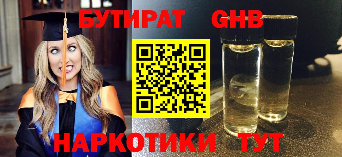 БУТИРАТ  БУТИРАТ оксана  Вход с VPN  Шахты 