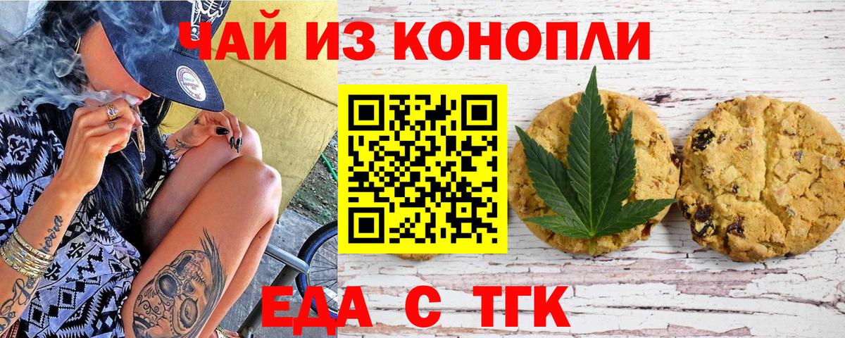 Еда ТГК конопля Шахты