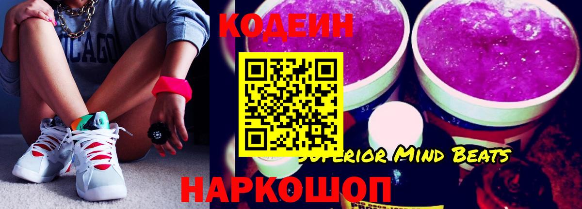 Кодеиновый сироп Lean напиток Lean (лин)  Кодеин Purple Drank  Шахты  Вход с VPN 