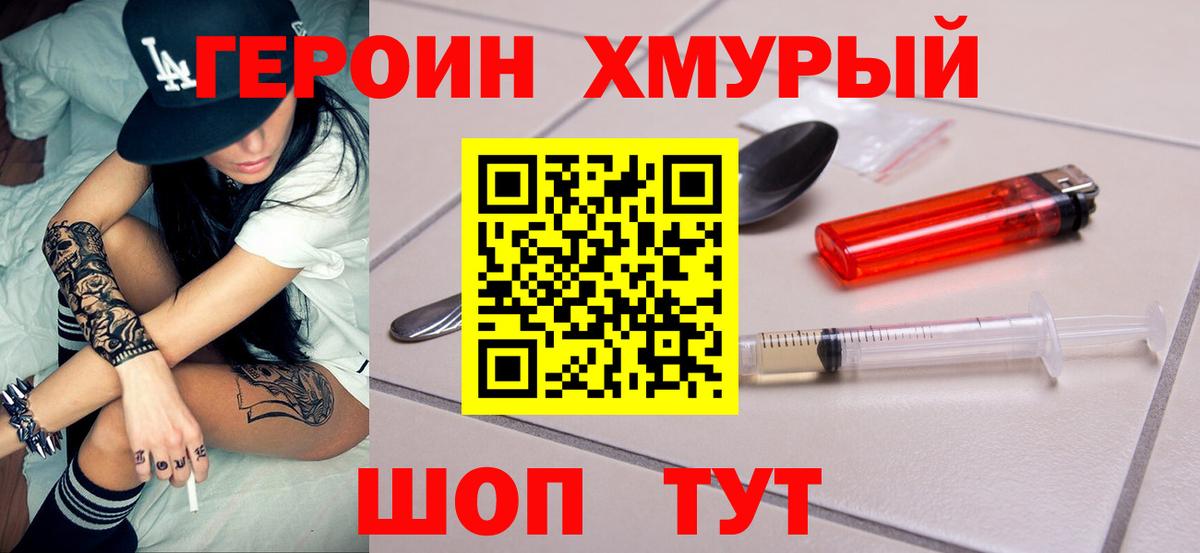 Шахты  Героин Heroin  ГЕРОИН  Вход с VPN 