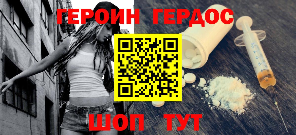 ГЕРОИН VHQ Шахты