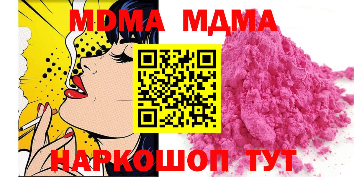 МДМА Molly  MDMA VHQ  Вход с VPN  Шахты 